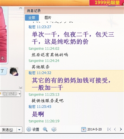 聊天中,“成人奶媽”網站管理員稱加價1000元奶媽可提供性服務。