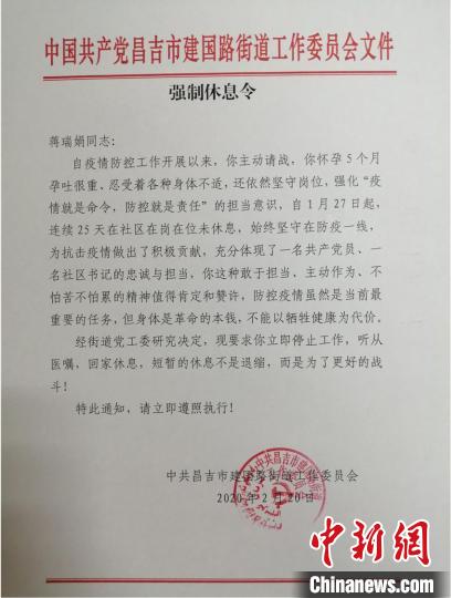 昌吉市戰“疫”期間向基層干部發“強制休息令。　昌吉市委組織部提供 攝