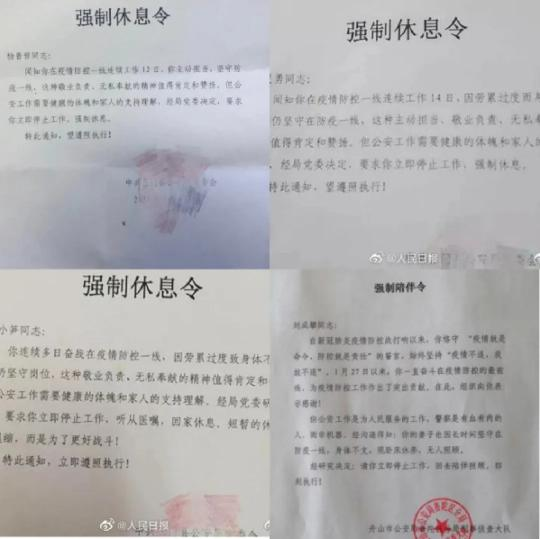 “親愛的戰友，請立即執行強制休息令！”