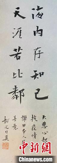 圖為永福寺月真法師用毛筆書寫的“海內存知己，天涯若比鄰”，他準備送給那位鞠躬為中國募捐的日本旗袍姑娘小美。永福寺供圖