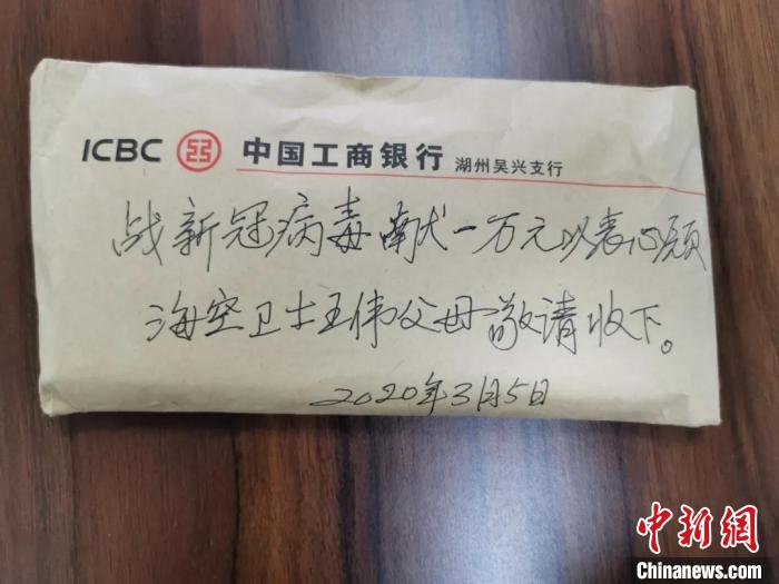 王偉父母為疫情捐贈一萬元。湖州市宣傳部提供